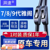 适配04-16款本田雅阁七代八代九代雨刮器原厂原装7代8代9代无骨雨刷胶条静音雨刮片 26+19 U型