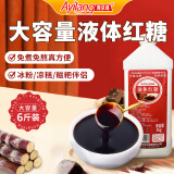 阿依郎 液体红糖浆冰粉粉伴侣奶茶甜烘焙原料桶装3kg