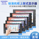 智显达（ZHIXIANDA） 标准机柜显示屏19英寸显示器1080P机柜上架式嵌入式网络电柜消防监控监视器触摸 17.3英寸按键正面（6.5U)1080P 非触摸