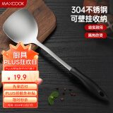 美厨（maxcook）锅铲炒铲 304不锈钢铲子 加厚炒菜铲 MCCU6135