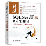 SQL Server 2019从入门到精通（微课视频版）数据库基础入门教程教材书籍 power bi深入浅出精益数据分析高性能mysql必知必会redis