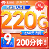 中国联通流量卡9元月租（220G纯通用流量+200分钟）电话卡手机卡5G纯上网卡长期不变