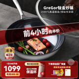 GreGor纯钛锅钛金炒锅无涂层物理抗粘锅家用电磁炉燃气灶炒菜TJ-C-32CM