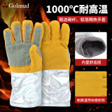 Golmud 耐高温手套1000度 铝箔隔热 防火防烫 芳纶阻燃工业GM597