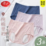 浪莎生理内裤女月经期姨妈神器高腰纯棉裆例假三层防漏安全卫生裤 【舒适防侧漏】简约款 3条 L