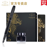 派克（PARKER）派克（PARKER）高端钢笔成人礼盒商务定制刻字男女生日礼物礼品文具签字墨水笔礼赠轻奢礼免费刻字 【麒麟礼盒+IM理性黑墨水笔】