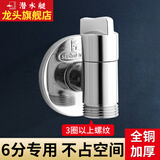 潜水艇（Submarine）洗衣机水龙头止水阀 全铜全自动洗衣机龙头专用防脱落4分超薄角阀 【亮银色】6分接西门子博世三星