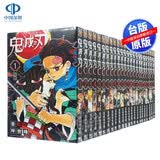 现货漫画 鬼灭之刃 1-23完结 吾峠呼世晴 東立出版 中文台版繁体漫画台湾原版套装合集 正版书