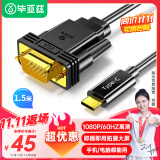 毕亚兹 Type-C转VGA转接头线 1.5米 iphone苹果16/15/Mac电脑iPad华为手机USB-C转换器投屏拓展接投影