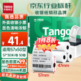 天章 （TANGO）新绿天章热敏收银纸 57*30米/卷*50卷 美团外卖超市小票纸 适配57*50型 酒店餐饮收银机打印纸