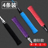 萨达羽毛球拍手胶防滑吸汗带网球拍打孔龙骨磨砂弹弓鱼竿手柄绑带 SD平面磨砂手胶-紫/蓝/红/黑