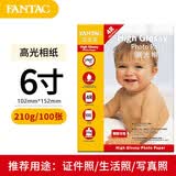 泛太克（FANTAC） 泛太克高光相纸像纸照片纸照相纸喷墨照片打印纸 泛太克4R/6英寸/210克高光相纸/100张