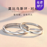 mini&yaya【免费刻字】莫比乌斯环系列情侣戒指一对男女对戒生日礼物送女友 【品牌礼盒+刻字/贺卡】莫比对戒