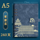 ujia 活页本a5国潮镂空笔记本本子高颜值故宫文创古风皮面本文具商务会议记录本企业可定制 蓝色