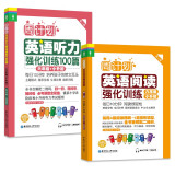 周计划 小学英语阅读+英语听力强化训练(6年级)(套装共2册)(扫码听音频 附答案及译文 课外提优训练 全国通用 新国标大字版)