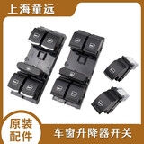 SAKES PARTS SAKES适配CC速腾迈腾途安途观高尔夫6左前门车窗玻璃升降器开关总成 前右/带电镀