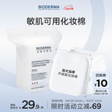 贝德玛（BIODERMA）敏感肌亲肤化妆棉卸妆棉50片100%新疆棉纯棉柔软大尺寸不含荧光剂