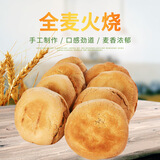 粮溪谷巷千层呛面火烧饼山东特产全麦吊炉千层馒头火烧饼老面手工 全麦千层火烧20个（约1900g)