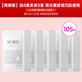 fUT养成嫩白肌肤 美白VC精华液淡化斑点精华液男女学生适用 【5盒105片装】重度暗沉肌肤使用