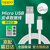 OPPO 原装数据线安卓2A充电线18W10W快充R15 K1 A35 A8 A9x A7x A5 A3 A35老式适用vivo X21X23X20y70 MicroUSB安卓接口数据线（1米）