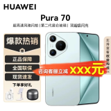 华为Pura70 新品手机【当日发货 24期|免息】 鸿蒙系统 2024上市 超高速风驰闪拍华为p70智能手机 冰晶蓝【12+256GB】 p70官方标配+大礼包