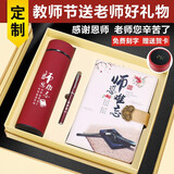 金满缘教师节礼物送男女老师伴手礼2026新款高中幼儿园高档精致实用礼品 师恩难忘-红笔+保温杯A+记事本