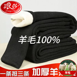 浪莎（LangSha）纯羊毛绒裤女裤男冬季加厚加绒裤高腰防风棉羊羔绒打底宽松衬裤男 700g羊羔绒护1腰护膝黑色纯全100保暖 中码120-160斤纯全100保暖