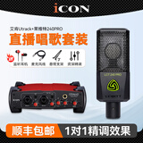 艾肯iCON Utrack外置声卡套装笔记本台式电脑主播K歌手机快手抖音直播录音电音喊麦设备套装 艾肯Utrack+莱维特LCT240 PRO