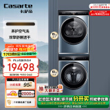 卡萨帝（Casarte）纤诺和美洗烘套装纤诺5月光宝盒12公斤滚筒洗衣机+家用热泵烘干机 平嵌D12L5LU1+12FL5TU1