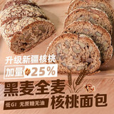 全麦黑麦粗粮面包0添加蔗糖 代餐饱腹 大列巴核桃仁早餐代餐面包 原味790g全麦核桃+荞麦（切片）