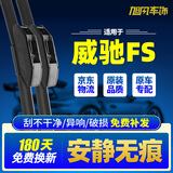 旭风车饰（XUFENG）丰田威驰FS雨刮器17-24款专用无骨雨刷胶条原厂原装一对装