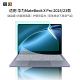 嘉速华为MateBook X Pro 2024/23款 14.2英寸笔记本电脑键盘膜+防蓝光屏幕膜 润眼屏幕贴膜 屏幕膜套装