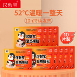 汉敷宝 暖贴10片暖暖宝贴暖宫贴发热贴暖腰大姨妈神器  企鹅10片装