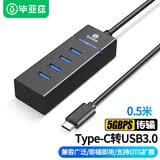 毕亚兹 USB3.1分线器3.0 Type-C转USB多接口集线器 苹果华为小米笔记本电脑一拖四4口 HUB10-黑色 0.5米