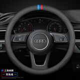 奥迪方向盘套真皮A6L/A4L/A7L/A8L/Q5L/A3A5Q3Q7Q8Q6车把套超薄款 圆形超薄款【双色线】带三色标