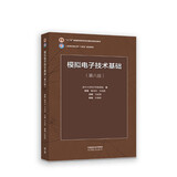 模拟电子技术基础（第六版）