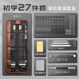 马利牌 素描铅笔套装 炭笔全套初学者学生用入门工具 【初学】笔帘素描套装/27件套