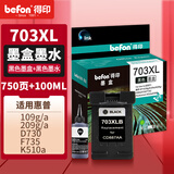 得印（befon）703墨盒适用惠普K209a CD887A D730 K510a F735 K209g K109a K109g HP 703打印机墨盒 【墨盒墨水】703XL*750页墨盒100ML