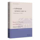 一与异的反讽：早期中国思想中的“连贯成形”观念