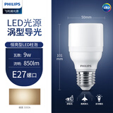 飞利浦（PHILIPS）2U三基色节能灯泡螺旋E27大螺口家用螺纹U型超亮日光灯管 LED柱灯9W黄光3000K