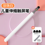 适用希沃w1/W2/W3学习机触控笔伸缩儿童ipad指读棒电子白板平板步步高电容笔一体机点读触屏笔 【珍珠白】可伸缩拉+3个替换笔头