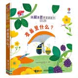 友善是什么？/你问我答科普翻翻书·怎么样（第二辑）/尤斯伯恩 