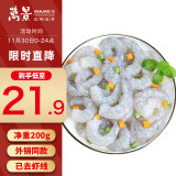 万景北海青虾仁 净重200g/盒18-23只 大虾仁去虾线 出口品质  海鲜