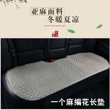 鑫天缘纯亚麻汽车坐垫单片四季通用夏天凉垫麻座垫三件套无靠背前排防滑 麻编花后排大垫