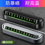 润群汽车临时停车牌挪车电话号码牌防滑车载夜光电话牌内饰用品摆件 升级耐高温黑色4组数字