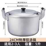 QVIP老式铝锅家用加厚大烧水锅双耳小汤锅纯铝煮水锅锑锅铝煲炖锅燃气 24铝汤锅(约5升)