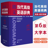 【定价299大字本】朗文当代高级英语辞典第6版 外研社高阶英英.英汉双解词典第六版初中高中大学中学生英语字典词典
