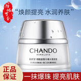 自然堂（CHANDO）面霜烟酰胺爆水素颜霜女懒人霜底妆自然裸妆水润提亮女母亲节礼物 烟酰胺素颜霜50g/瓶