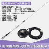 西尔得 高增益车载天线 UV双段车载电台对讲机天线苗子SG507 80cm 天线+吸盘五米M公
