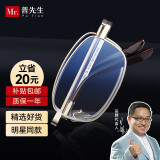 普先生防蓝光老花镜男女折叠老花老光眼镜远近两用金框300度(65-69岁)